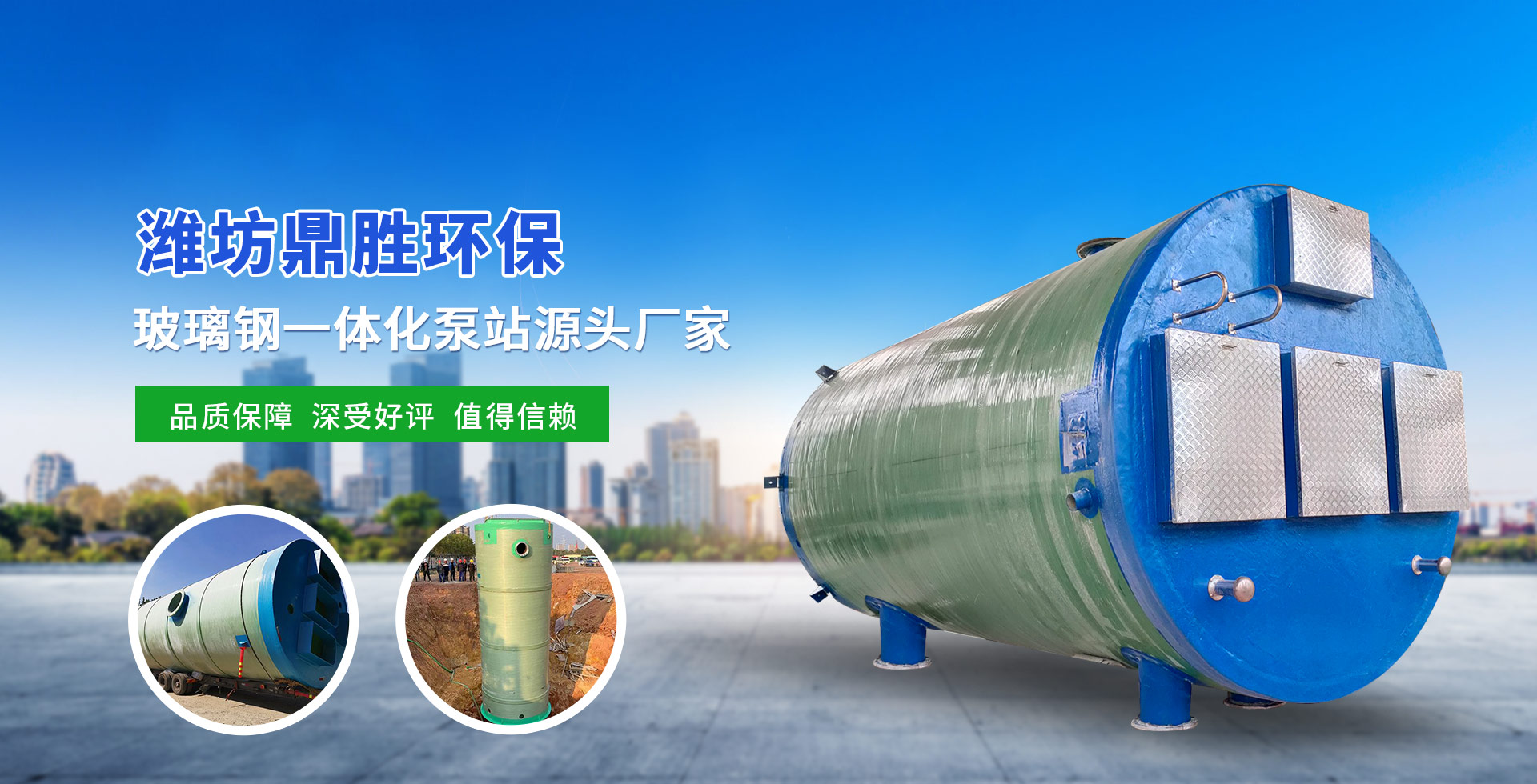 潍坊鼎胜环保设备有限公司