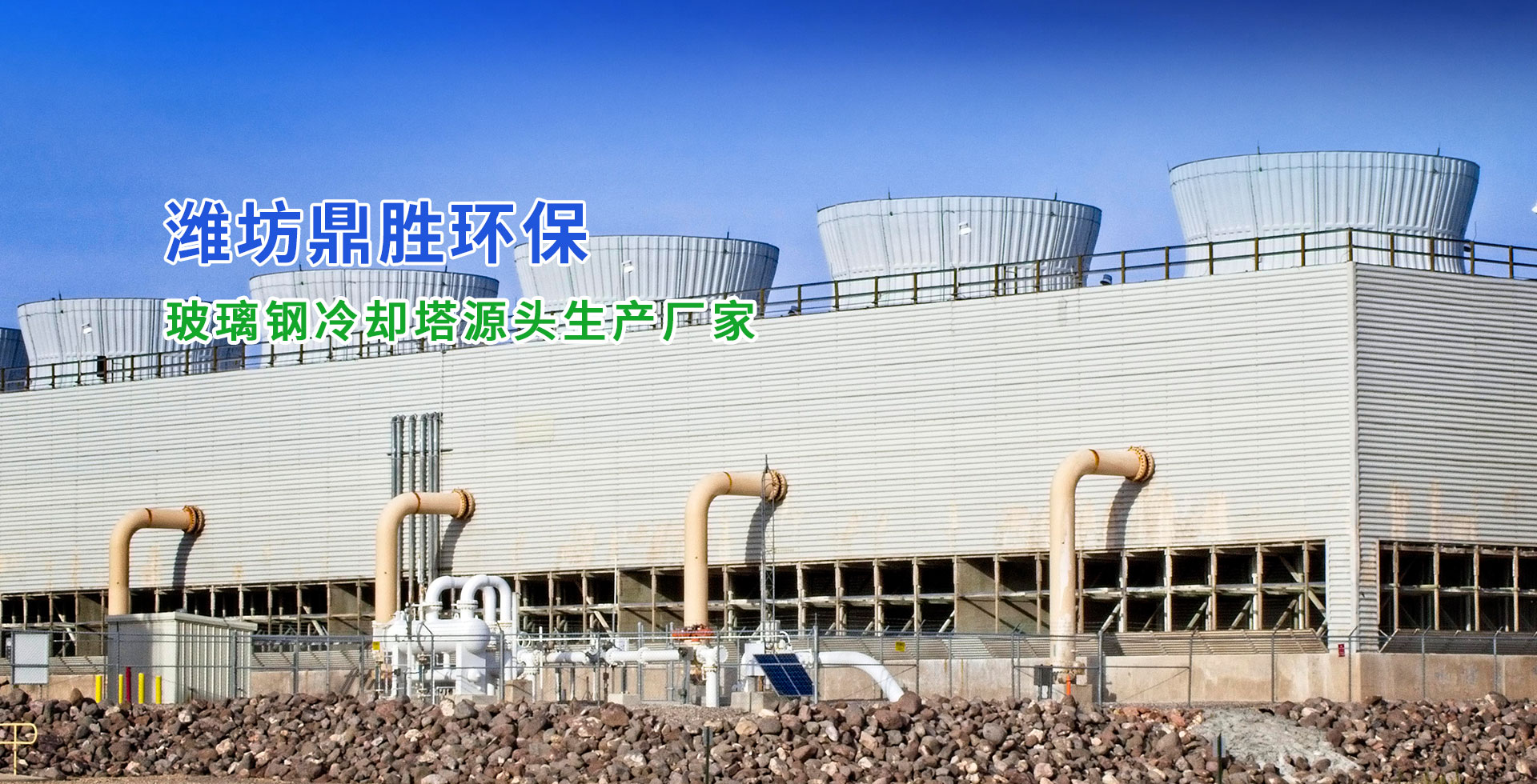 潍坊鼎胜环保设备有限公司